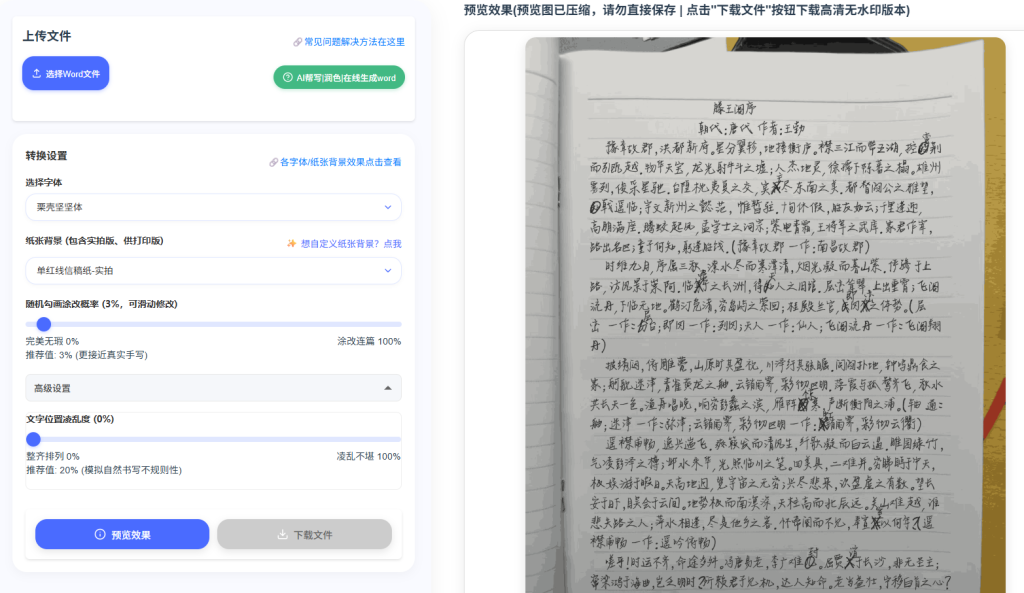 图片[1]-免费在线手写字体模拟生成器工具 - 冲天副业-冲天副业
