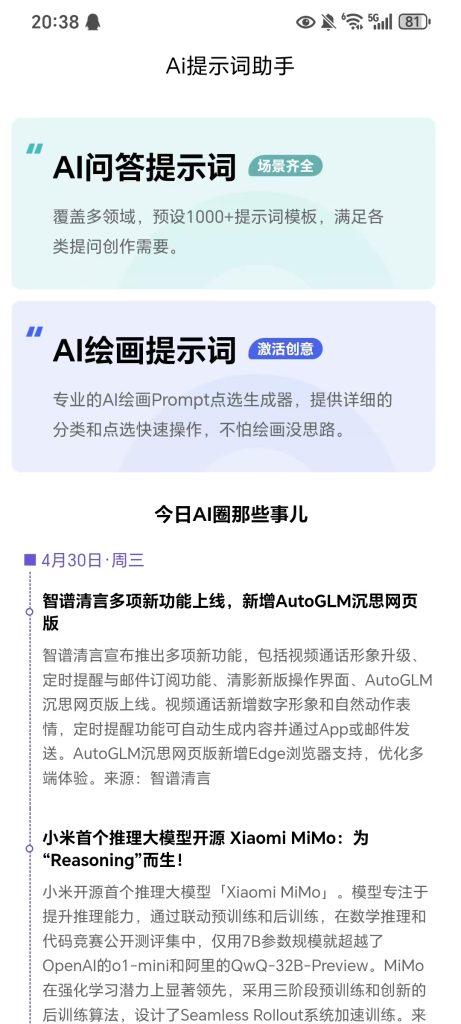 图片[1]-AI提示词大师 - 冲天副业-冲天副业