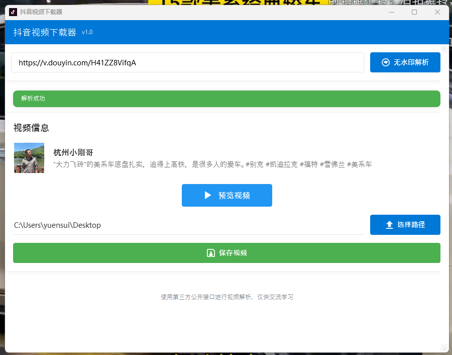 图片[4]-抖音视频下载工具（电脑版） - 冲天副业-冲天副业