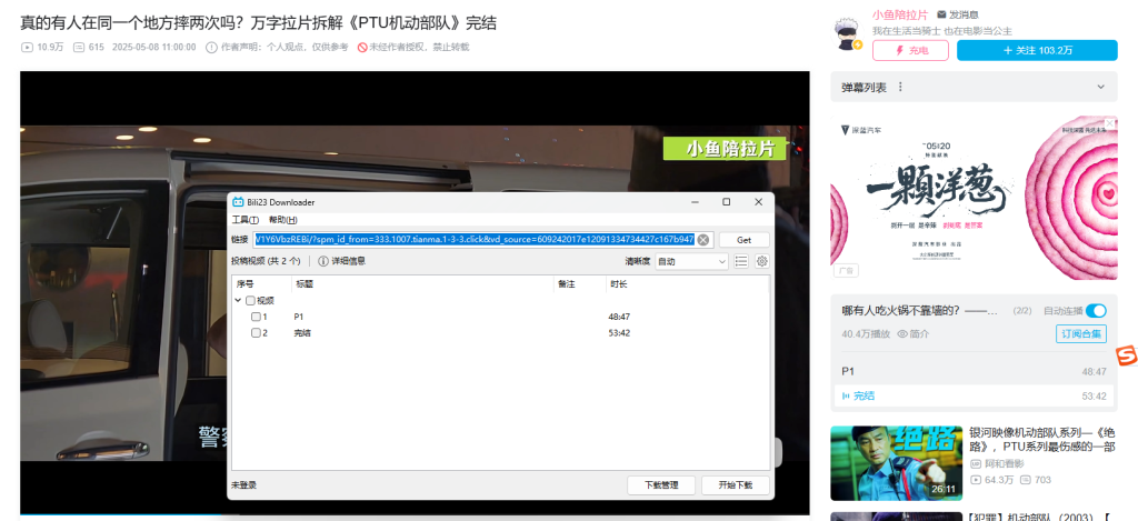 图片[2]-B站（哔哩哔哩）视频下载软件（电脑版） - 冲天副业-冲天副业