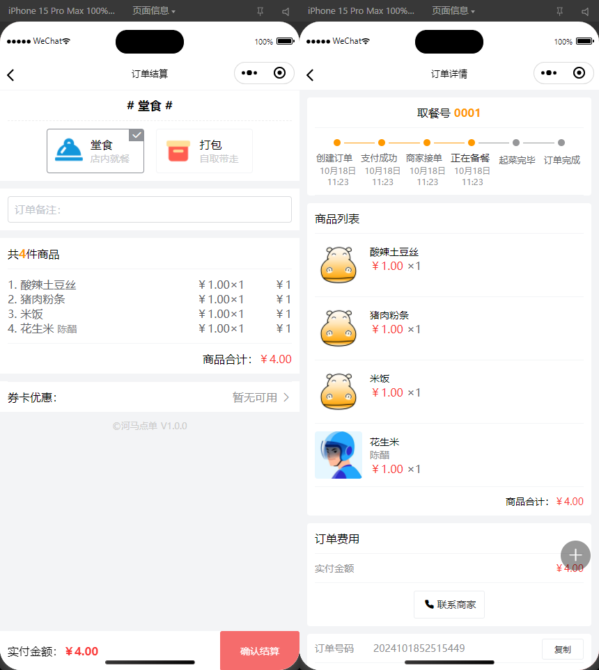 图片[3]-最新扫码点餐外卖配送餐饮小程序系统源码（开源版） - 冲天副业-冲天副业
