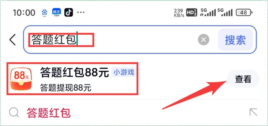 图片[1]-【百度红包答题】3秒一题，每题0.06-0.3元 - 冲天副业-冲天副业