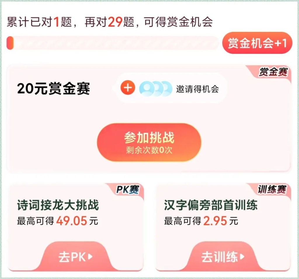 图片[3]-【百度红包答题】3秒一题，每题0.06-0.3元 - 冲天副业-冲天副业