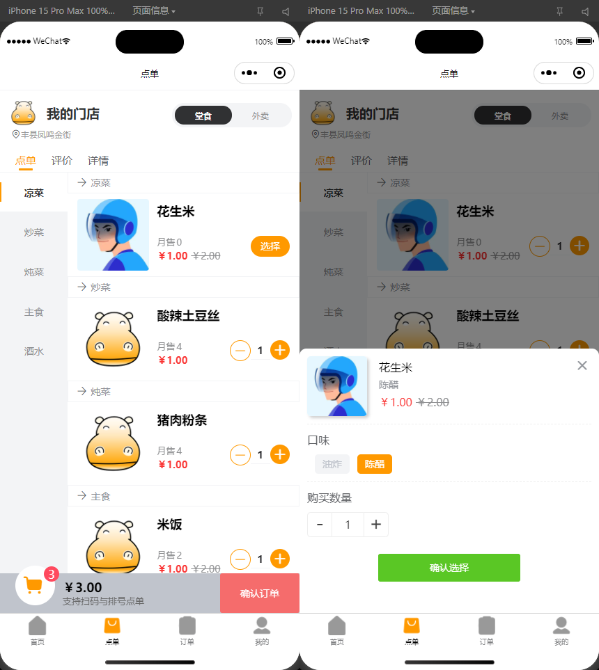 图片[2]-最新扫码点餐外卖配送餐饮小程序系统源码（开源版） - 冲天副业-冲天副业