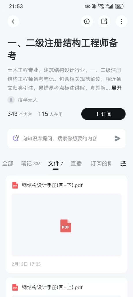 图片[5]-已接入满血版 DeepSeek 的 AI 笔记 - 冲天副业-冲天副业