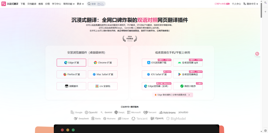 图片[1]-实时翻译插件，电脑手机都能用 - 冲天副业-冲天副业