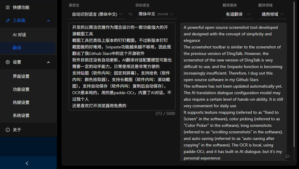 图片[2]-截图工具，附带在线翻译与AI对话 - 冲天副业-冲天副业