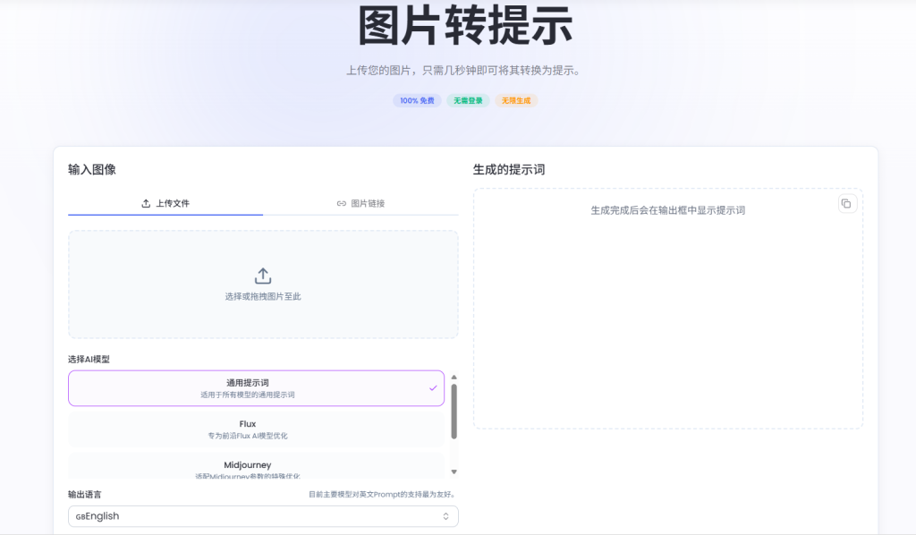 图片[1]-图片转提示，反方向操作！ - 冲天副业-冲天副业