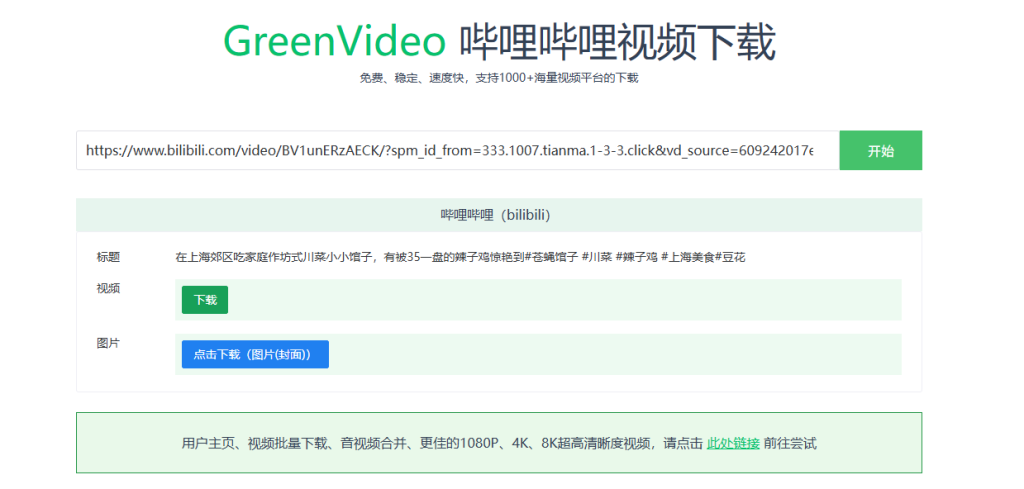 图片[3]-免费视频下载，支持36个平台！ - 冲天副业-冲天副业